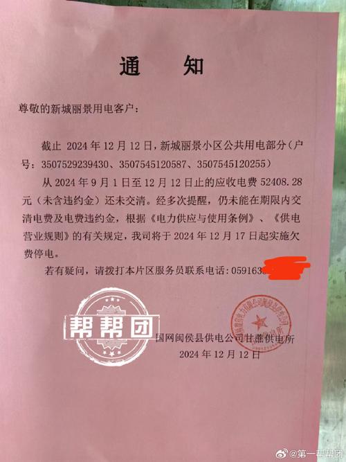 澳彩资料大全部网站010:物业欠费致小区停电