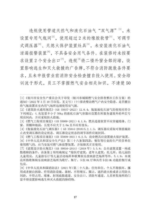 新澳2025年最新版资料柳媚花明:宁夏爆炸案15人获刑