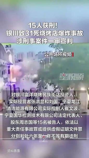 新澳彩免费长期资料大全:宁夏爆炸案15人获刑