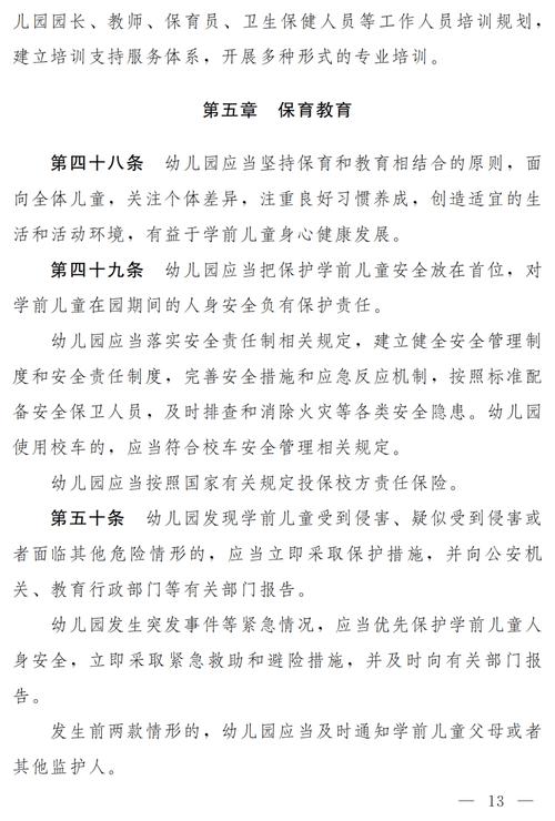 收集各类澳门彩资料的软件叫什么:学前教育法6月施行